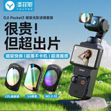 漾菲斯【超清超薄】大疆pocket3滤镜套装DJI配件运动相机黑柔柔光镜uv保护镜cpl偏振镜nd减光镜磁吸滤镜