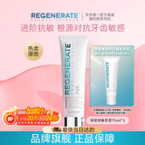 Regenerate进口抗敏感牙膏含氟修护牙釉质105g(75ml）【效期至26年9月】