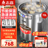 志高（CHIGO）煮面炉商用煮面桶电热燃气煤气电煮锅节能保温汤面炉不锈钢麻辣烫炉煮面桶汤粥炉 45型/70L标准电热型9KW 【店长推荐】一年换新