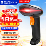 新大陆（Newland）NLS-OY20二维码扫描枪条码扫码枪快递查询超市商场收银收款仓储物流扫描 USB接口 OY10 一维有线收银/手机支付扫描/USB口