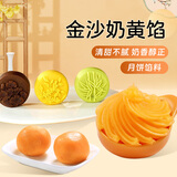 鲜窝窝 金沙奶黄馅450g 月饼馅料面包糕点汤圆点心中秋烘焙原料