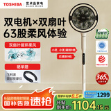 东芝（TOSHIBA）【花信风】电风扇空气循环扇家用落地扇直流变频电风扇静音卧室超静音一级能效风扇F-DSC800XCN(W)