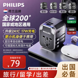 飞利浦（PHILIPS）出国转换插头转换器/国际旅行插座转换器/英欧美澳标德国日本新加坡香港适用/2A1C充电17W黑