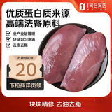 1号会员店 单冻去皮鸭胸 净重2斤 鸭胸肉鸭脯肉健身西餐烧烤食材