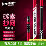 本诺碳素抄网超轻超硬抄网竿套装大物可伸缩杆钓鱼捞鱼网兜抄网头全套 【高碳款】（无网头）强劲承重 1.1m