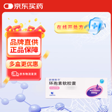 [新赛斯平] 环孢素软胶囊50mg*50粒/盒