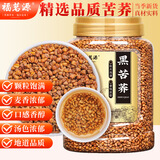 福茗源 黑苦荞茶四川大凉山全颗粒胚芽芥麦茶大麦茶泡水喝的养生茶500g