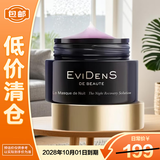 伊菲丹夜间修护面膜10ml夜间免洗修护精华面膜【临期清仓】