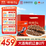 棒棰岛大连有机海参1000g非即食海鲜水产2斤辽刺参孕妇特产送礼礼盒 1000g 38-45只礼盒装【立减50元首页领】 礼盒装