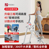 FEEBO多功能计数爬楼机攀爬机健身家用踏步机室内跑步可折叠登山机新款 全新升级款IPAD支架/3档阻力智能计数/白色