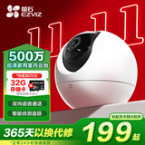 萤石EZVIZ摄像头家用 高清WIFI无线监控器莹石云APP手机远程查看室内360度全景旋转云台智能网络摄像机 500万C6C红外夜视【超清版】 官方标配无卡【30天云存储体验包】