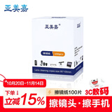 亚美嘉擦镜纸眼镜擦拭湿巾便携一次性擦眼镜布相机清洁高档镜头手机屏幕清洁布100片装