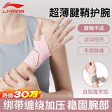 李宁护腕腱鞘炎tfcc健身手腕拉伤运动用固定护具羽毛球卧推加压护套