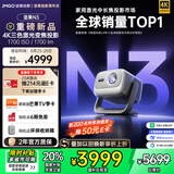 坚果投影（JMGO）N3纯三色激光变焦投影仪家用 4K无损超高清云台投影机 智能家庭影院 国家补贴20%