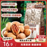 三只松鼠碧根果 每日坚果炒货干果进口休闲零食小吃160g/袋