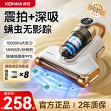 KONKA康佳除螨仪床上吸尘器沙发紫外线杀菌除螨虫无线大吸力床宝吸尘除螨一体机器 1.5万pa吸力丨99%除螨率丨金色