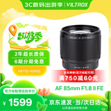 唯卓仕85mm F1.8二代索尼口全画幅自动对焦镜头适用于FE卡口A7M4/M3微单相机中远摄大光圈人像定焦镜头 AF 85mm F1.8 II FE（索尼口） 官方标配