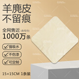 天气不错天然麂皮洗车毛巾玻璃擦车布多功能鹿皮15*15一条装(不规则)