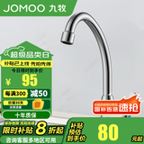 九牧（JOMOO） 厨房水槽龙头精铜镀铬耐腐蚀耐用出水可旋转洗菜盆单冷水龙头