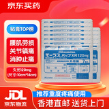 久光制药久光贴日本膏药腰肩舒筋活络消炎止湿疼活血化瘀日本进口久光膏贴 久光贴XR120mg*10袋