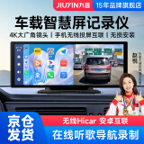 九音车载智慧屏carplay无线hicar互联中控台超清行车记录仪货车老车型 车载智慧屏【4K+前录】 4K+32G内存卡