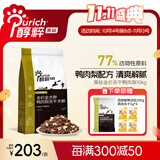 醇粹狗粮 黑标狗粮冻干中大型金毛边牧狗粮全价成犬幼犬纯粹狗干粮 黑标全犬粮10kg-清爽鸭肉梨