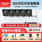 HIKVISION海康威视摄像头监控套装200万室外POE网线供电手机远程5路带2TB硬盘B12HV3-IA含安装