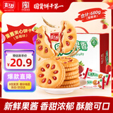 嘉士利零食果乐果香早餐果酱夹心饼干草莓味680g/盒 零食礼盒团购