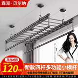 森克·贝尔纳升降晾衣架阳台四杆家用手摇器手动顶装晒衣杆晒被子室内凉衣架 幻夜黑 2.7m 四杆 +18横杆-包安装