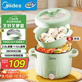 美的（Midea）电煮锅 泡面火锅宿舍小电锅 电蒸锅 多功能多用途电热锅 2.6L蒸煮一体XZE2066 配蒸笼【国家补贴】