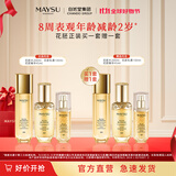 美素【镇店套组】花胚御龄抗皱紧实套装太空护肤过节女朋友礼物送礼 花胚精华+乳霜+水