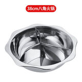 简漾三味火锅盆四宫格多格火锅电磁炉专用鸳鸯锅家用三格鸳鸯锅火锅锅 特厚38cm八角三味 10-12人用 1英寸