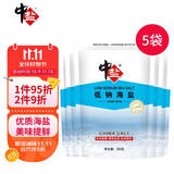 中盐 低钠海盐300g*5袋【未加碘】海盐 颗粒均匀 美味咸鲜 低钠更健康