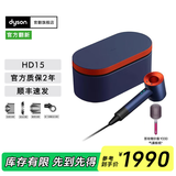 戴森（DYSON）HD08 HD15 官方官翻机 新一代吹风机 Dyson Supersonic 电吹风机负离子 进口家用官翻旗舰店 HD15蓝彩朱红套装