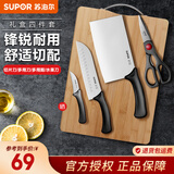 苏泊尔（SUPOR）刀具套装厨房切菜刀组套刀锋利菜刀菜板刀具组合切肉刀多用剪刀 多用刀+切片刀+剪刀+水果刀