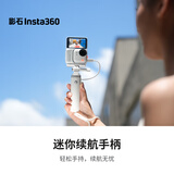 影石Insta360迷你续航手柄 充电手柄运动相机摄影摄像Vlog视频便捷手持杆 【适配GO Ultra / Ace Pro 2】