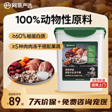 网易严选宠物冻干零食猫零食鸡肉鸭肉牛肉冻干桶 牧场混拼口味450g
