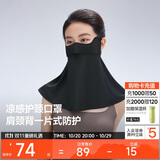 蕉下（beneunder）防晒口罩女护颈防晒面罩防紫外线脸基尼漫暮黑AL340