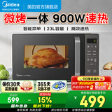 美的（Midea）微波炉家用23升一级能效【国家补贴】转盘式变频小型平板易清洁大容量全自动微波加热解冻多功能 900W速热【23L 升级平板加热】可微波可烧烤 微波炉大容量