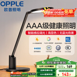 欧普（OPPLE）AAA级护眼灯无蓝光LED感应调光书桌护眼灯儿童学习台灯家用元悦2S