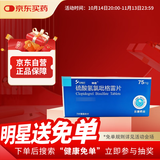 【6盒装】[帅信]硫酸氢氯吡格雷片75mg*7片/盒