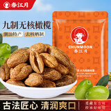 春江月黑橄榄干500g罐装九制拷扁橄榄腌制蜜饯凉脯果干甘草休闲零食 【无核橄榄】250g*1袋