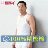 恒源祥【100%纯棉】无袖背心男抗菌中老年跨栏修身百搭运动打底汗衫