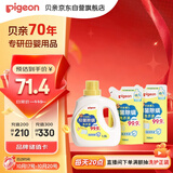 贝亲（Pigeon）婴儿抑菌除螨洗衣液 全家可用（温暖阳光香）1.5L+750ml*2 PL479