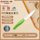 KYOCERA京瓷日本进口陶瓷刀刃水果刀削皮刀家用便携式切水果刀官方旗舰店 4.5寸绿柄果蔬刀