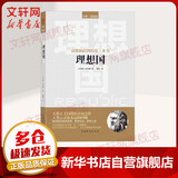 理想国 读懂柏拉图的第一本书