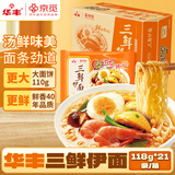 华丰京觅华丰三鲜伊面方便面整箱 110g 大面饼 原味118g*21袋