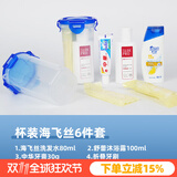 美森德乐（Mesenderlo）旅行洗漱套装洗护用品全套洗发沐浴露小样出差旅游旅行便携装 套餐五（海飞丝6件套）