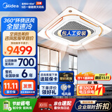 美的（Midea）中央空调 5匹 天花机吸顶空调 变频 一级能效 380V RFD-120QW/BSDN8Y-D(B1)A 国家补贴 京仓