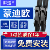 湃速13-20款福特蒙迪欧无骨雨刮器原装原厂汽车雨刷片胶条静17 1819年